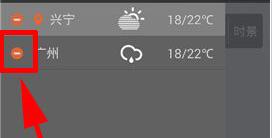 墨迹天气如何删除城市信息