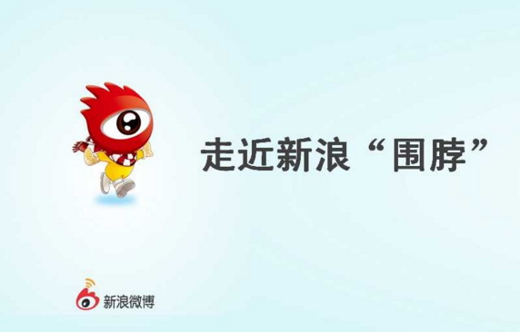 新浪微博如何实名认证 微博实名认证教程