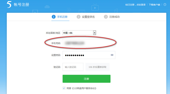 115网盘怎么注册帐号教程