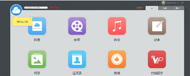 115网盘注册帐号教程