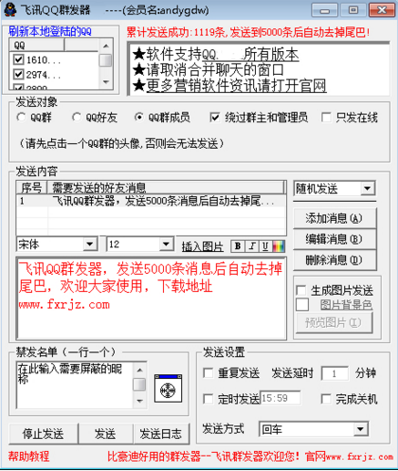 飞讯qq群发器