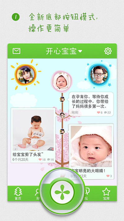 开心宝宝iPhone版V2.3