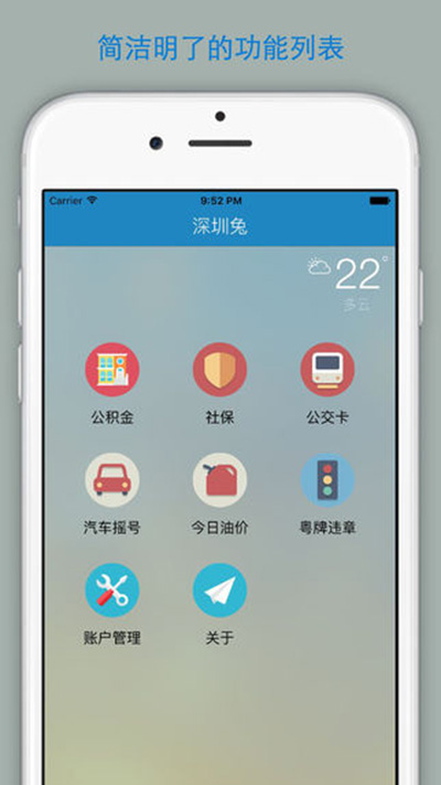 深圳通iPhone版V2.4