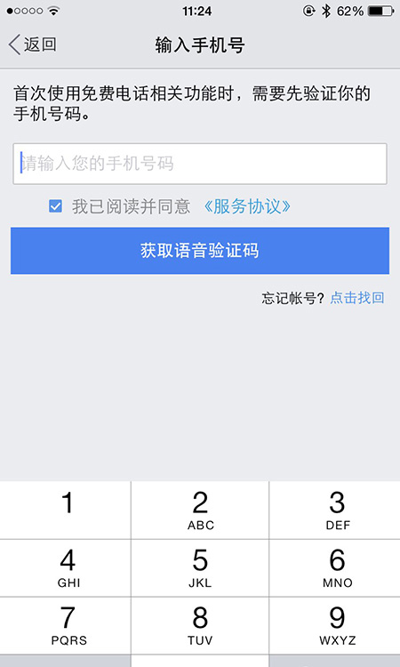 2345浏览器拨打免费电话方法教程