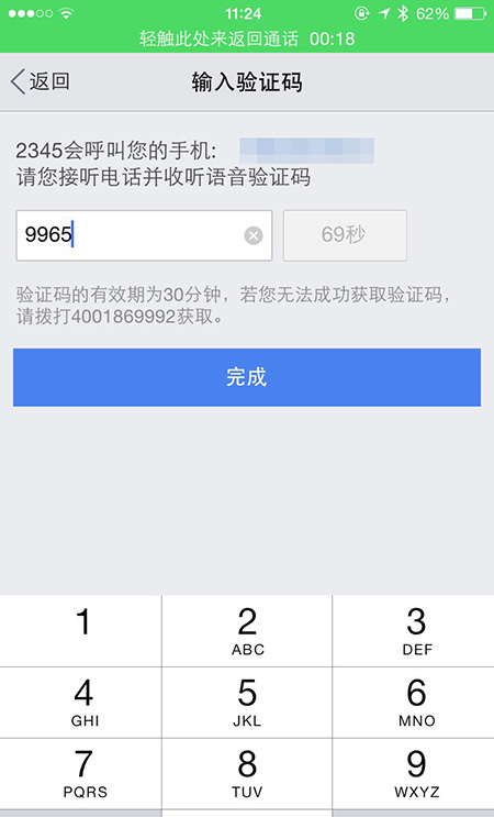 2345浏览器拨打免费电话方法教程