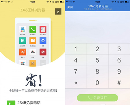 2345浏览器拨打免费电话方法教程
