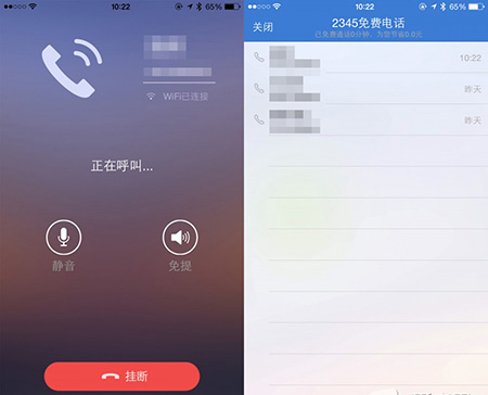 2345浏览器拨打免费电话方法教程