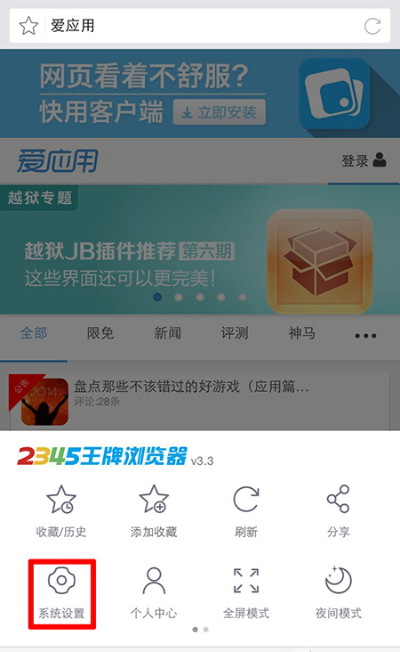　　手机2345浏览器怎么设置广告拦截？最近优优小编发现很多小伙伴在使用2345浏览器，2345浏览器因为其界面简洁功能齐全吸引着越来越多iPhone手机用户前来使用。然而优优小编却发现，很多小伙伴在浏览网页的时候遇到很多广告的网页的时候却毫无办法，完全不知道去设置广告拦截。那么2345浏览器怎么设置广告拦截功能呢？下面优优小编就来告诉您吧，一起来看看吧。 　　1、点击三横按钮再次激活菜单，点选「系统设置」； 　　2、可清除浏览记录、拦截广告（提示）、设置字体大小、夜间模式、无痕模式、启动时打开为关闭页面、无图模式、设置浏览器标识； 　　以上便是优优小编为您带来的手机2345浏览器怎么设置广告拦截的教程，希望可以帮到大家。