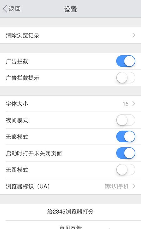 手机2345浏览器怎么设置广告拦截
