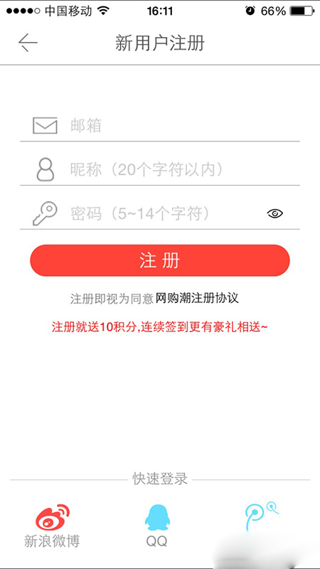 网购潮怎么注册登入 网购潮注册登入教程