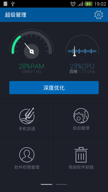 超级管理安卓最新版