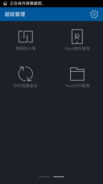 超级管理安卓最新版