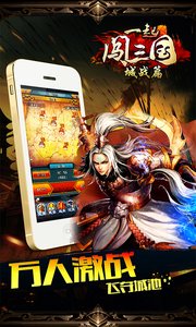 一起闯三国安卓版 v4.1