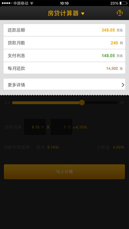 房贷计算器同花顺版 iPhone版V1.7