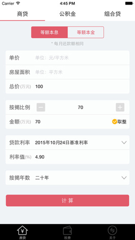 房贷计算器iOS版 V3.0.4