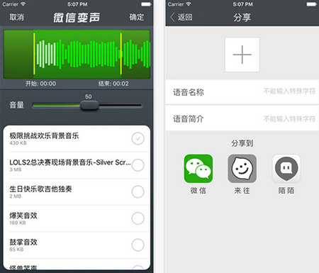 微信变声器iPhone版V1.0