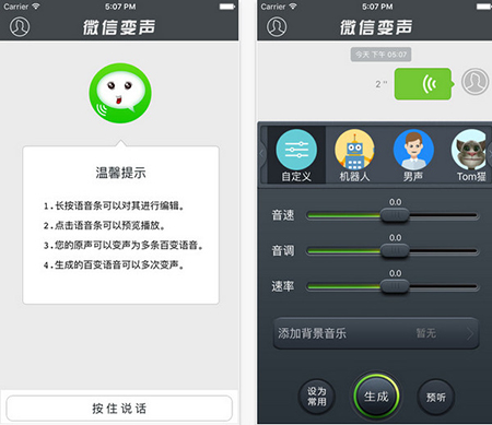 微信变声器iPhone版V1.0