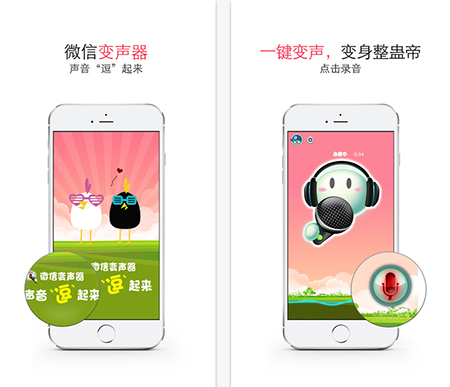 WeChat Voice iPhone版V2.1