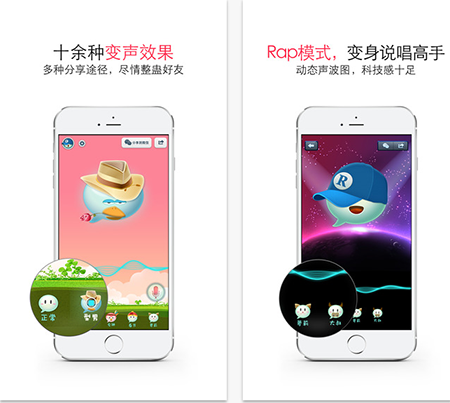 WeChat Voice iPhone版V2.1
