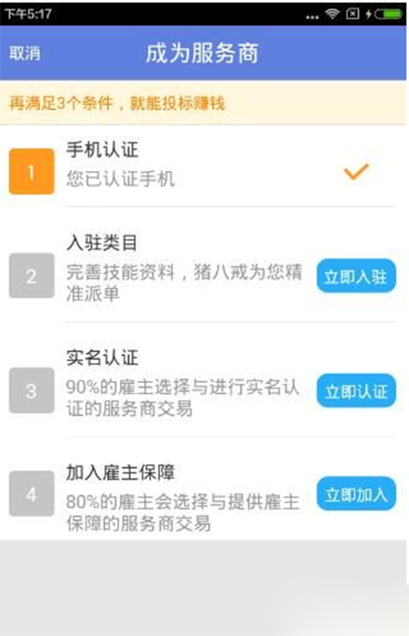iPhone猪八戒app怎么接任务 猪八戒app接任务方法