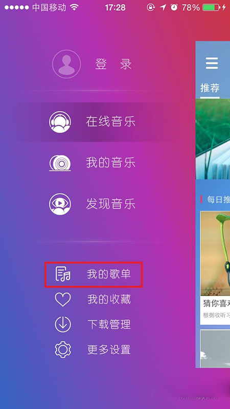 咪咕音乐如何建立自己的歌单 咪咕音乐建立歌单教程