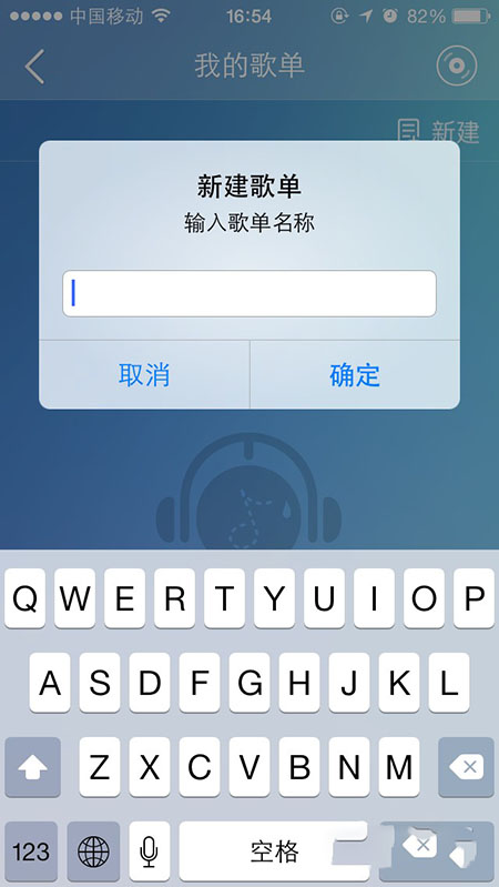 咪咕音乐如何建立自己的歌单 咪咕音乐建立歌单教程