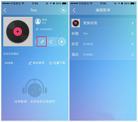 咪咕音乐如何建立自己的歌单 咪咕音乐建立歌单教程