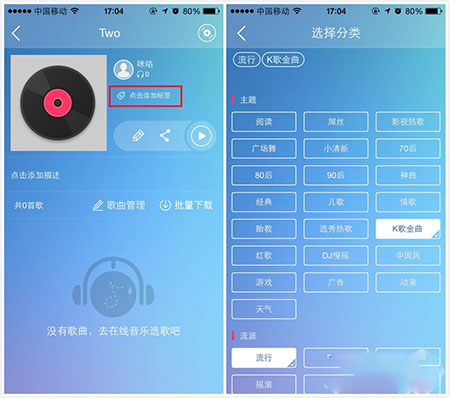 咪咕音乐如何建立自己的歌单 咪咕音乐建立歌单教程