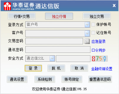 华泰联合证券通达信版