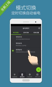 省电大师安卓版 v2.32