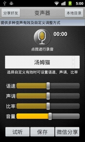 真人语音变声器安卓版 v2.12