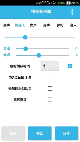 神奇变声器安卓版 v3.6
