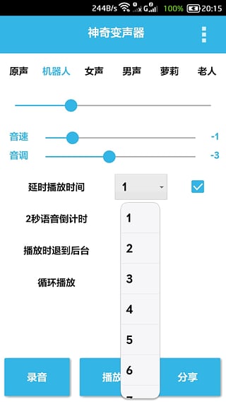 神奇变声器安卓版 v3.6