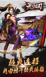 无双之刃安卓版 v4.10