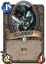 炉石传说