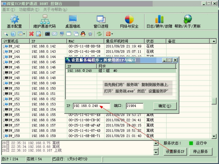 深蓝TCP维护通道