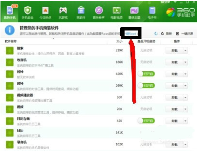 360手机助手怎么root