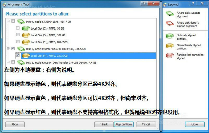 如何进行硬盘4K对齐教程
