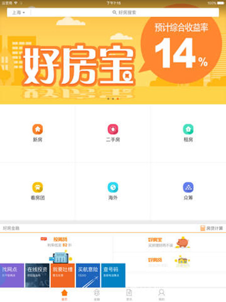 平安好房iPhone版 V2.8