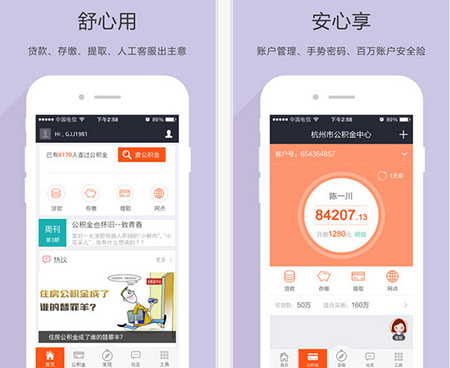51公积金管家iPhone版 V5.0
