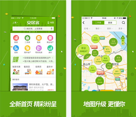 安居客iPhone版V9.6