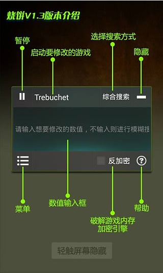 修改器使用教程