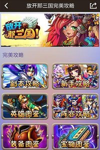 放开那三国官方版 V4.21