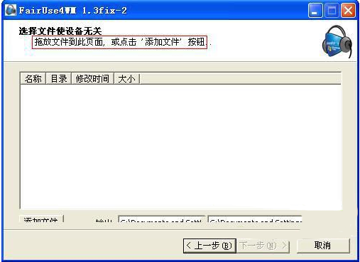 fairuse4wm使用