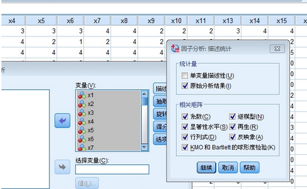 spss因子实现分析以及结果解释