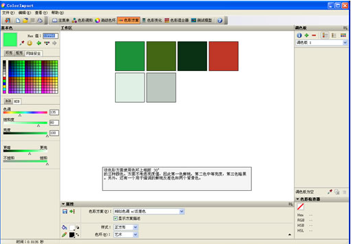 ColorImpact教程