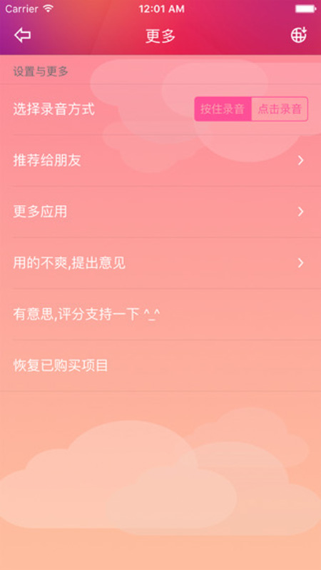 变声精灵ios版V4.2