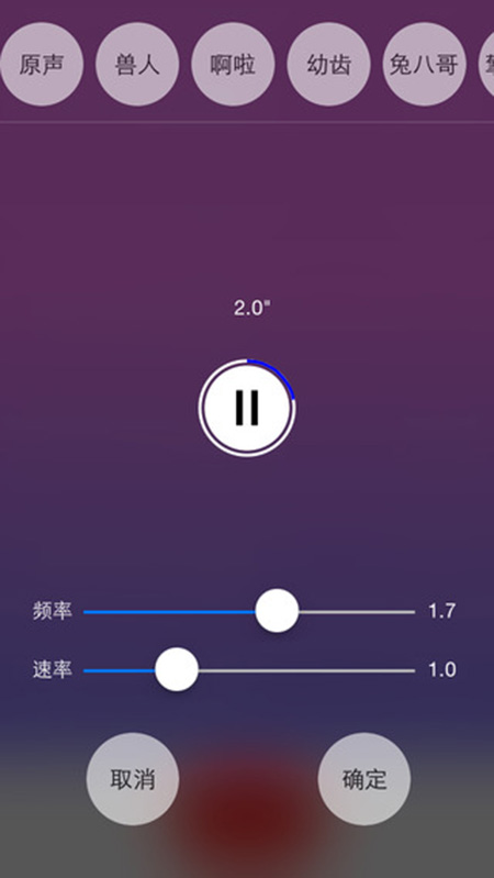 变声神器iPhone版V1.3