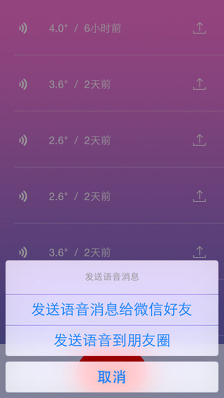 变声神器iPhone版V1.3