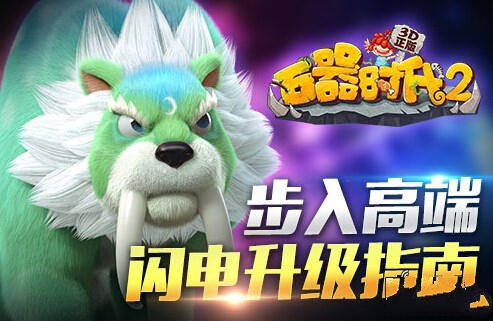 石器时代2